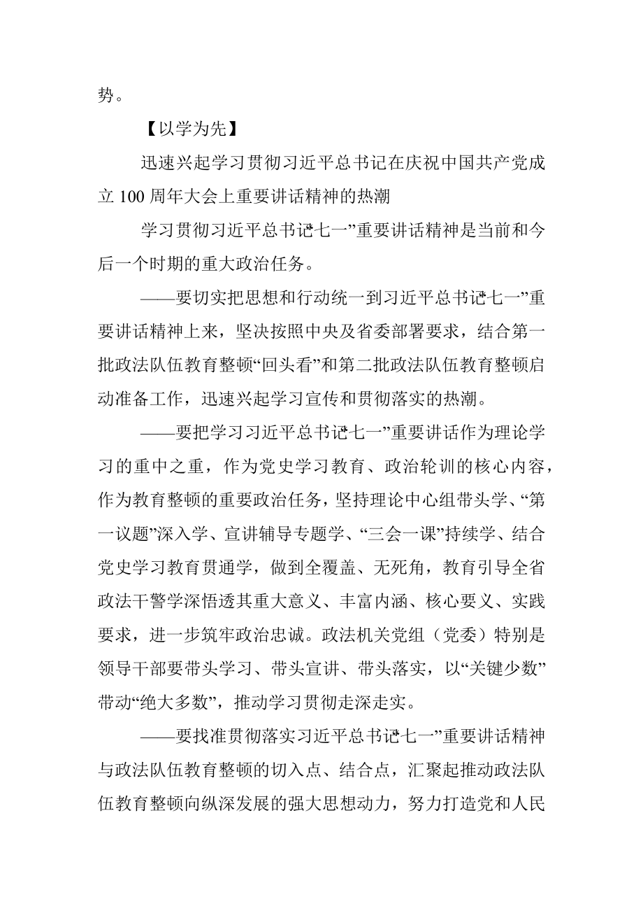 X省第一批政法队伍教育整顿“回头看”动员部署会.docx_第3页