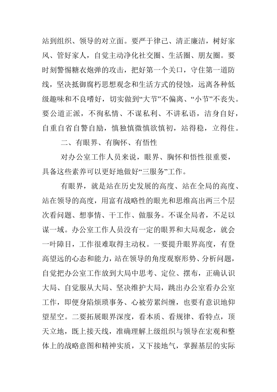 什么素质的办公室工作人员靠得住 、有前途？.docx_第3页