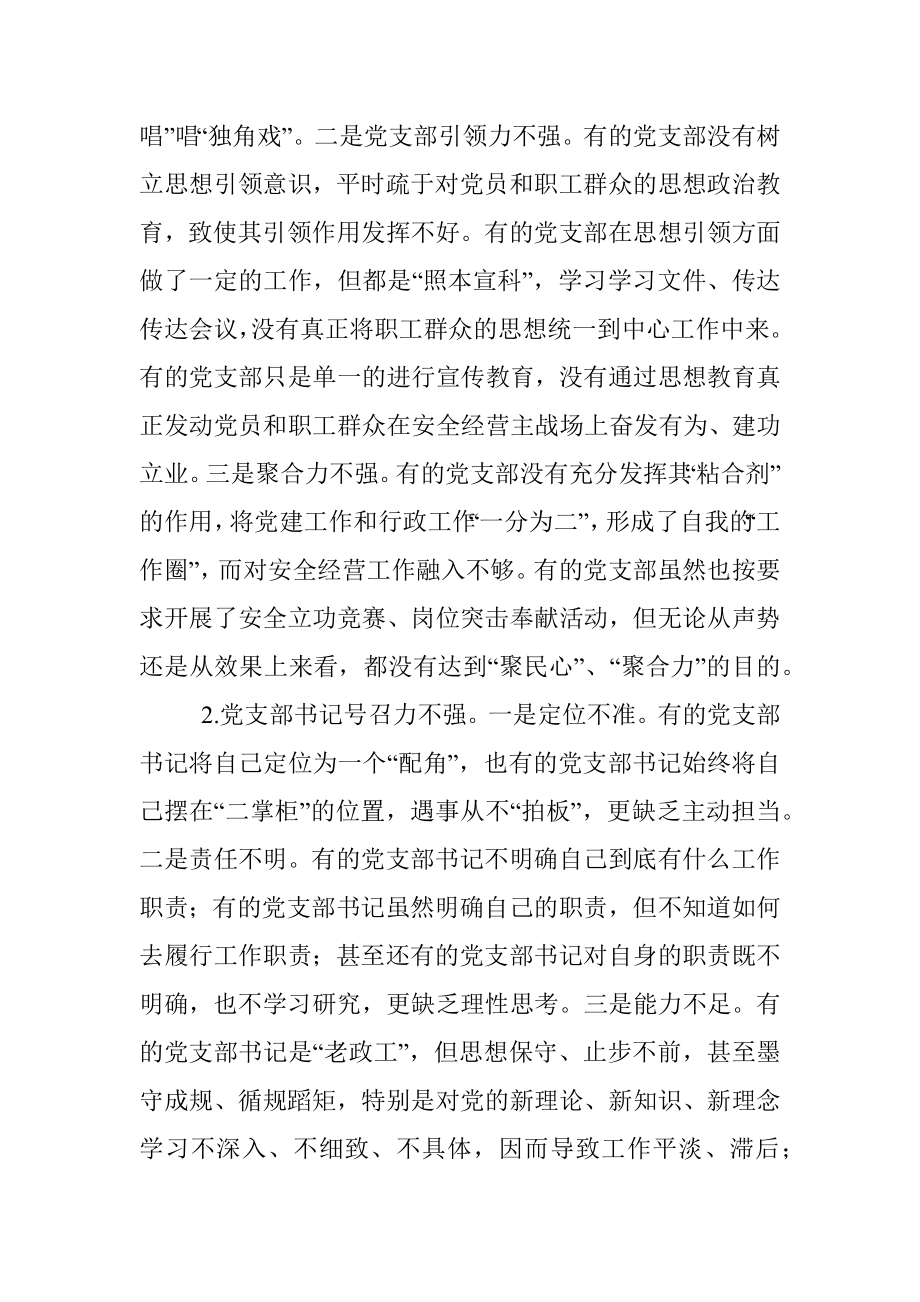 浅析新形势下基层单位党支部组织力存在的问题、成因及对策.docx_第2页