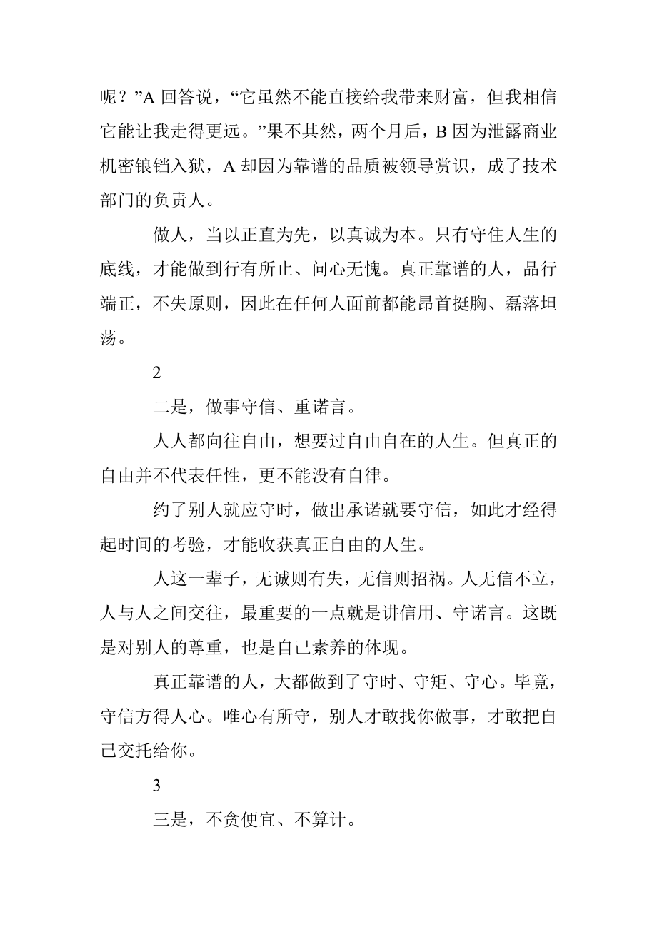 细节告诉你身边的人谁最靠谱.docx_第2页