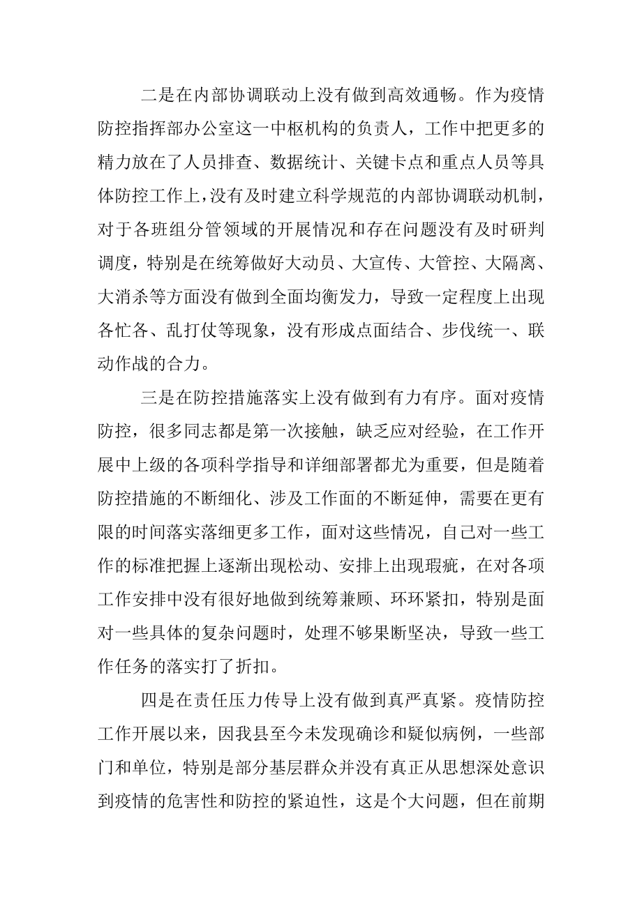 X副县长疫情防控工作检讨书.docx_第2页