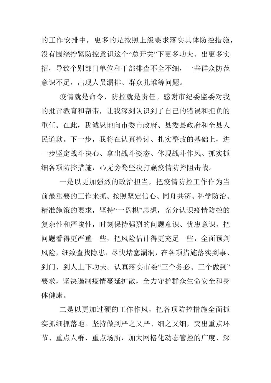 X副县长疫情防控工作检讨书.docx_第3页