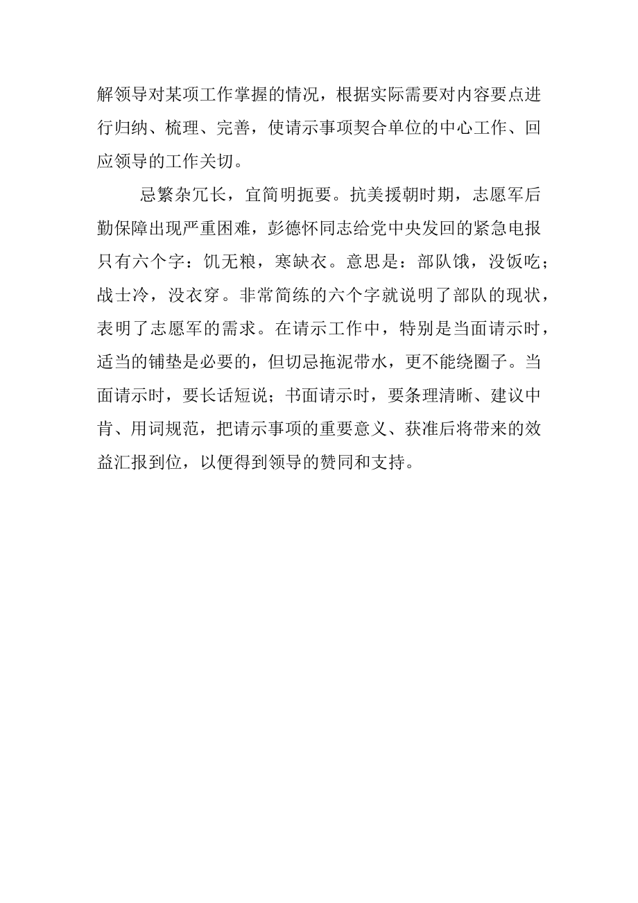 请示工作的三忌三宜.docx_第2页