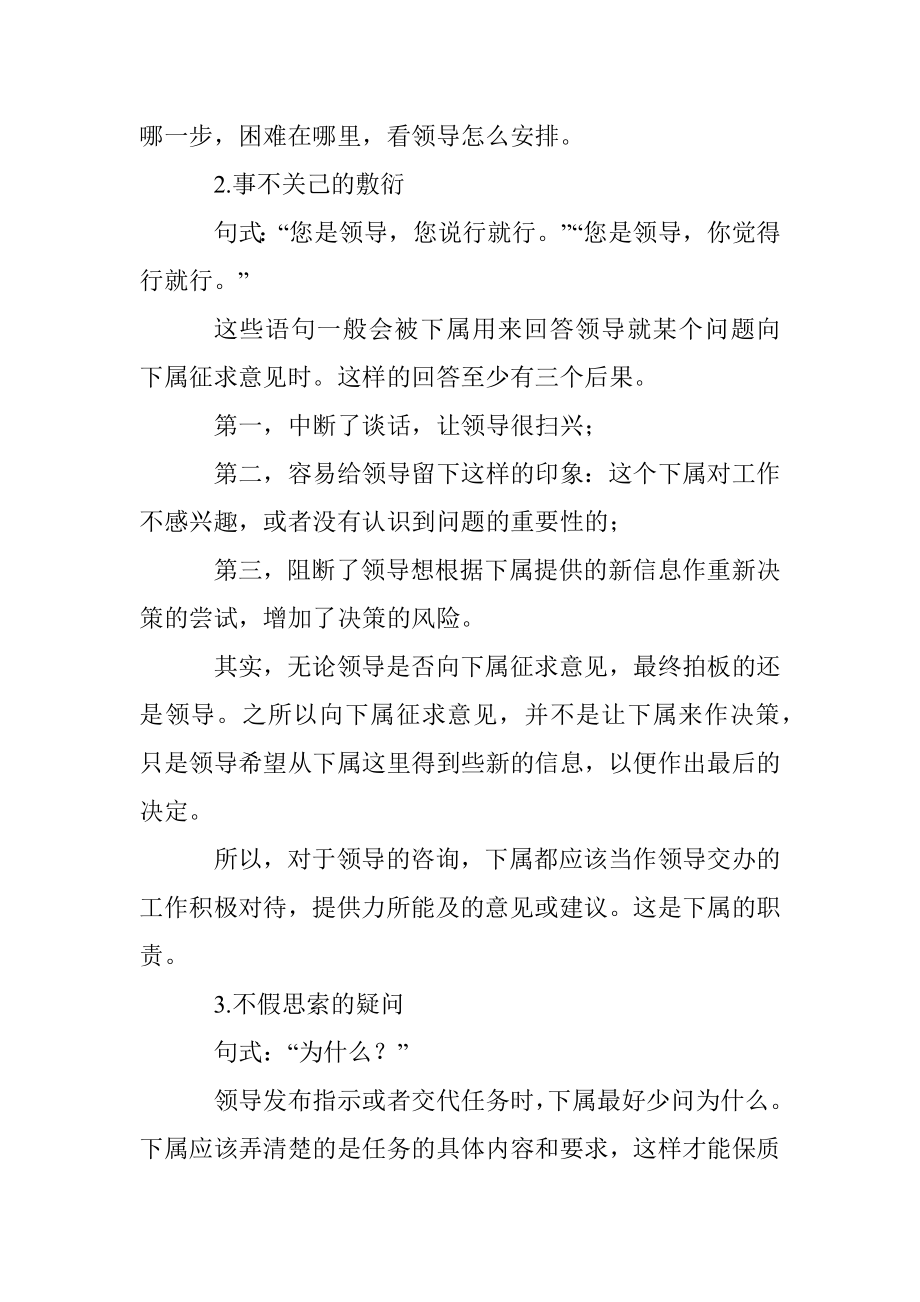 在领导面前不要说的五种话.docx_第2页