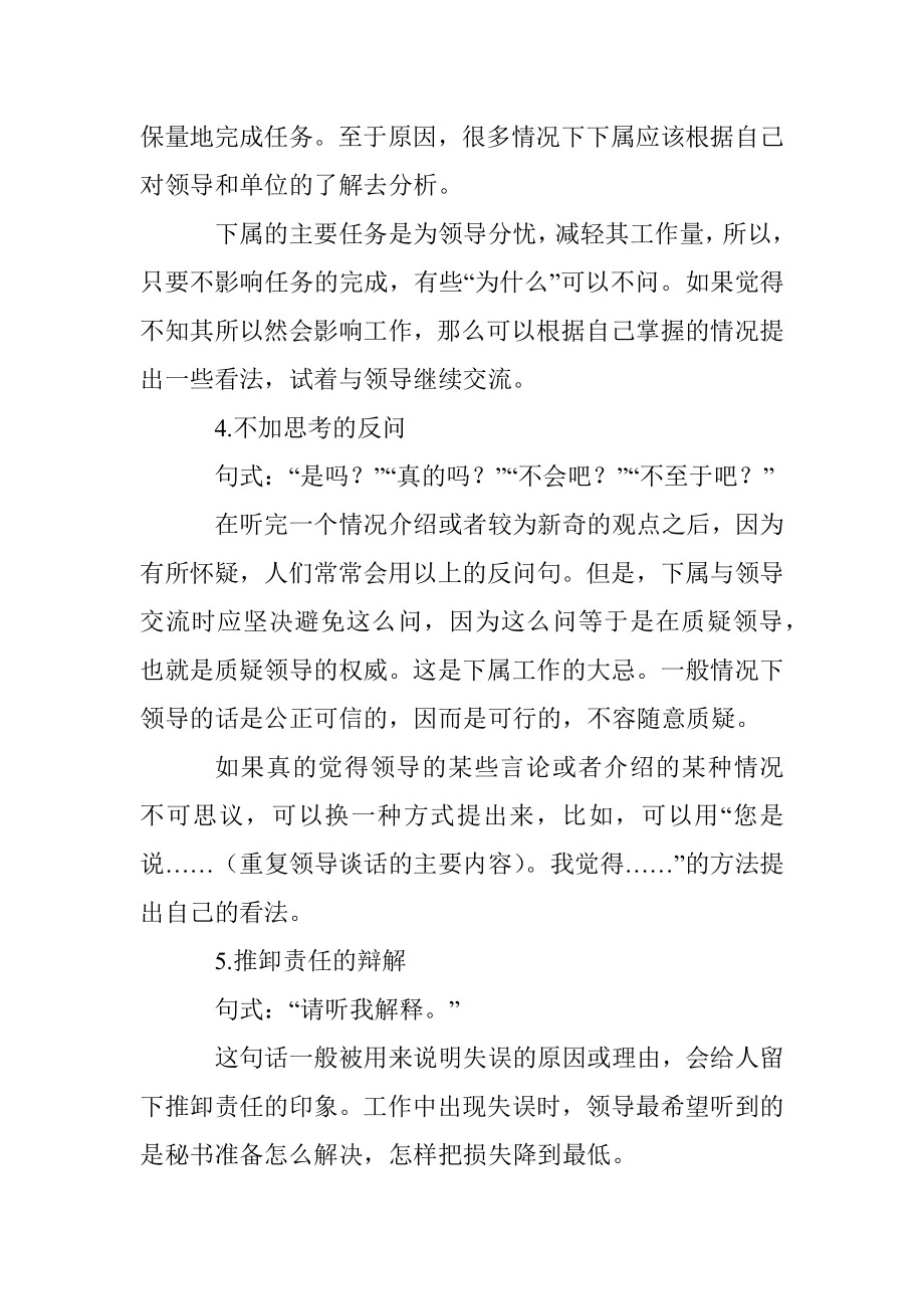 在领导面前不要说的五种话.docx_第3页