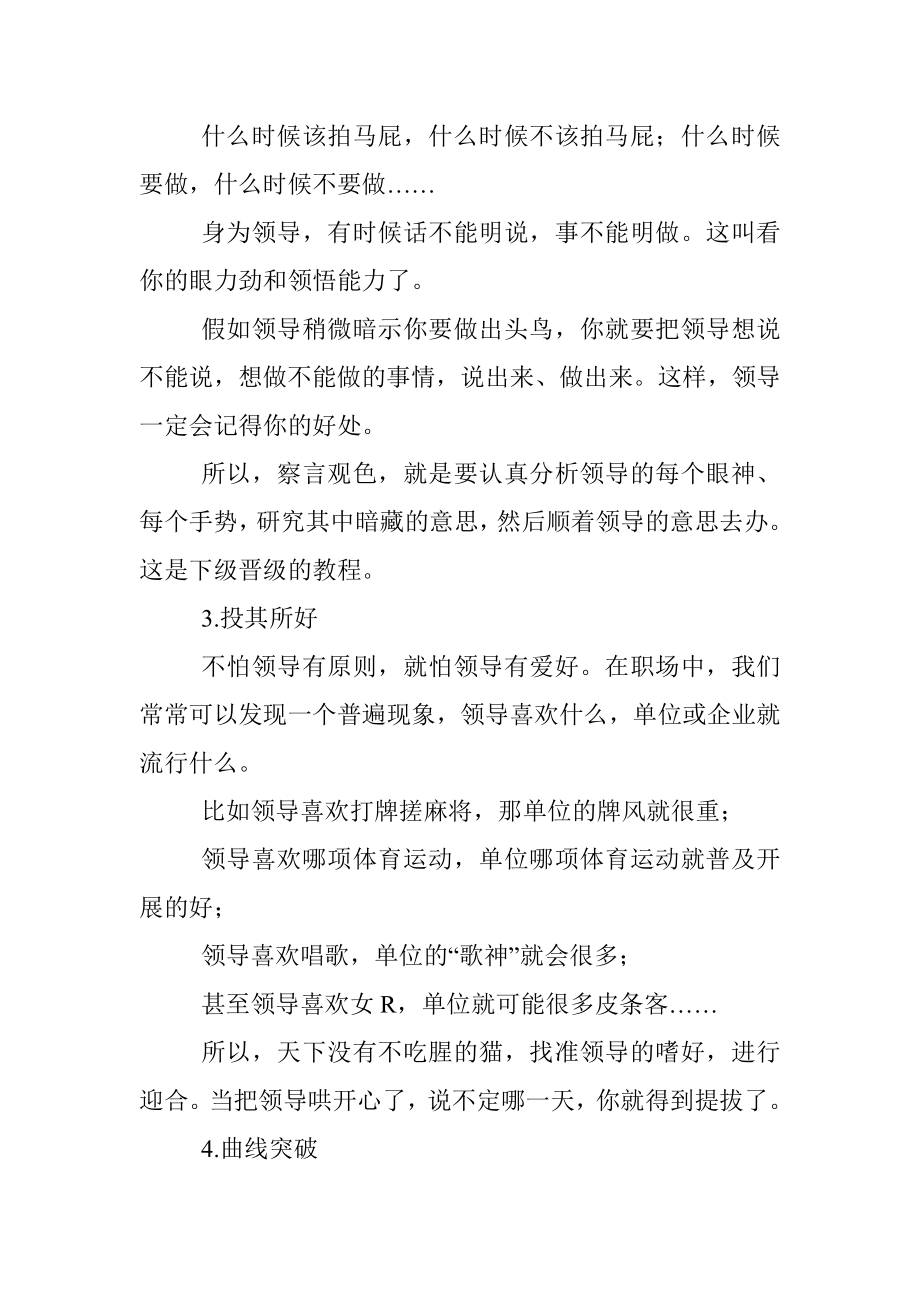 下级征服领导的四大方法.docx_第2页