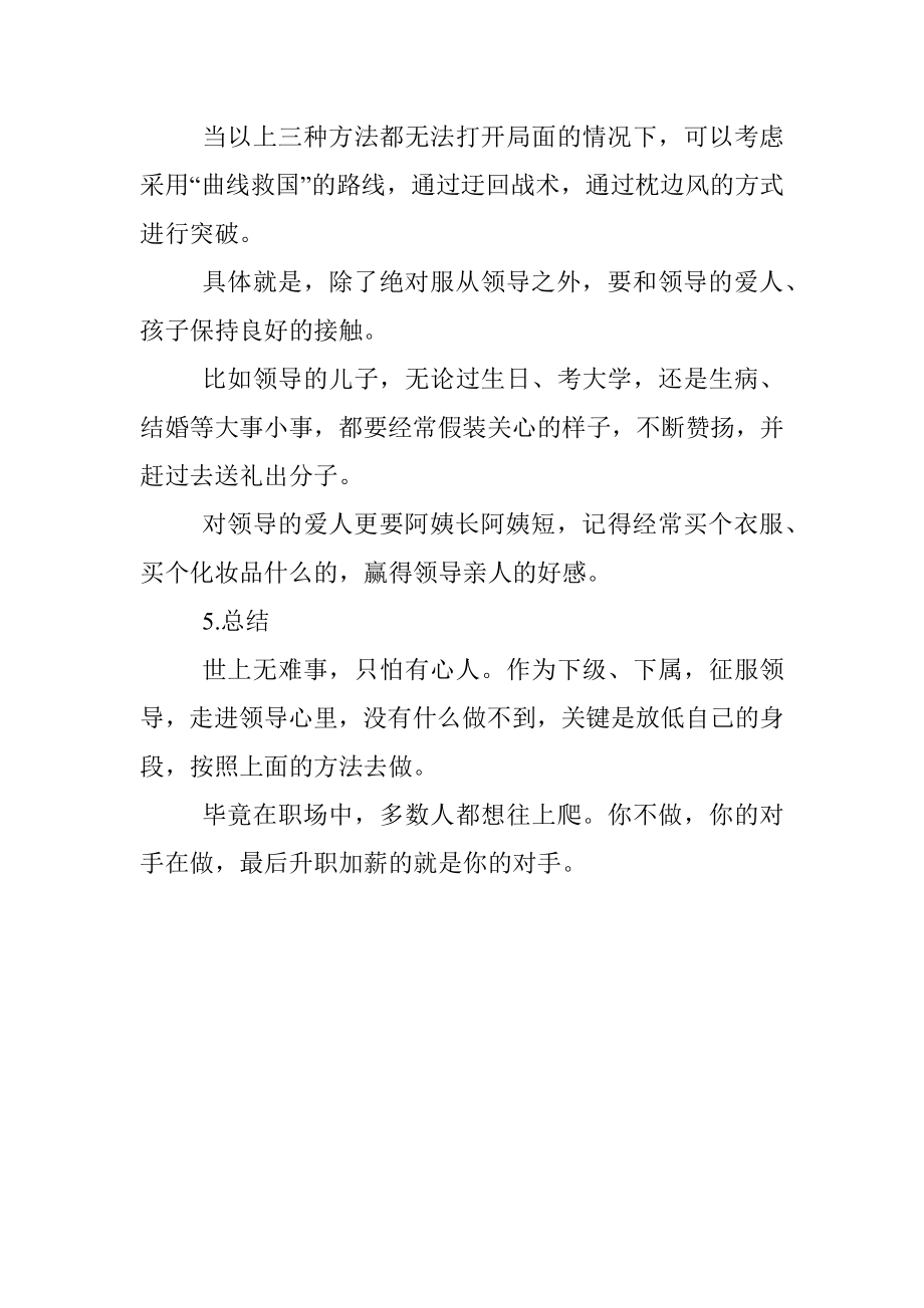 下级征服领导的四大方法.docx_第3页