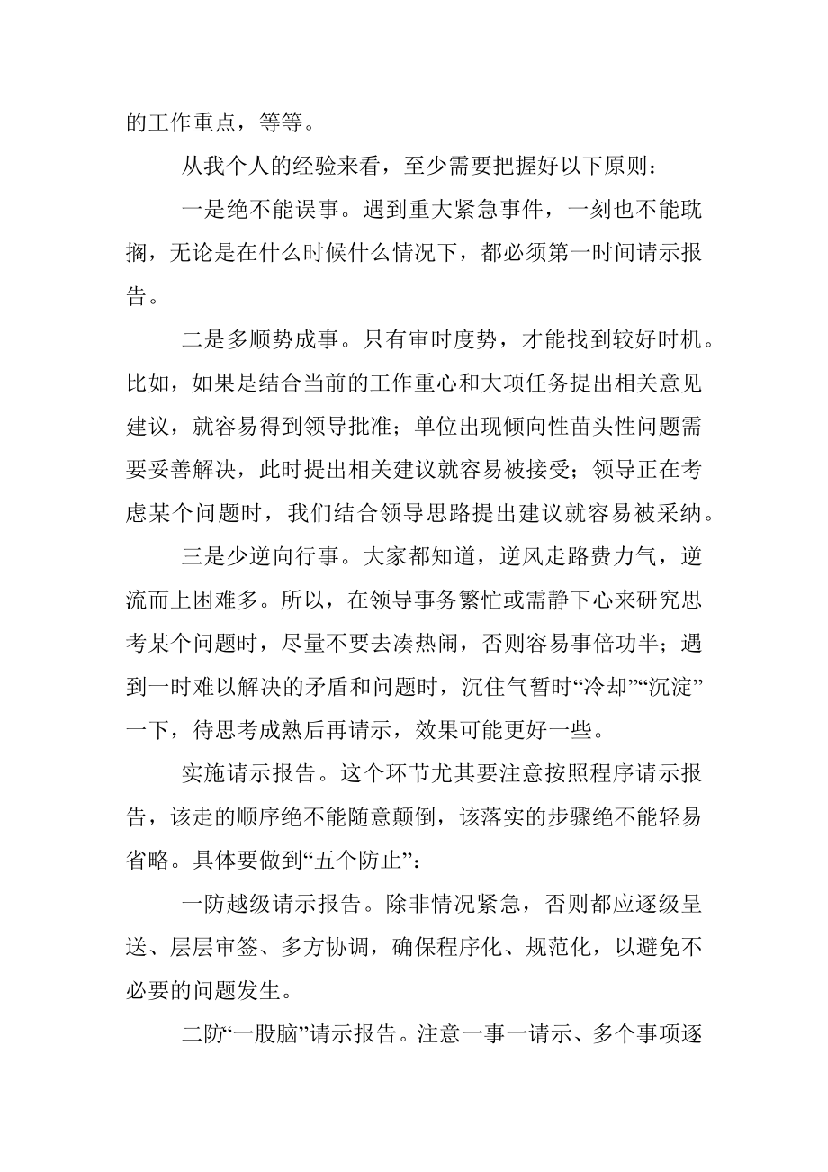 请示报告须注意三步骤十环节.docx_第3页