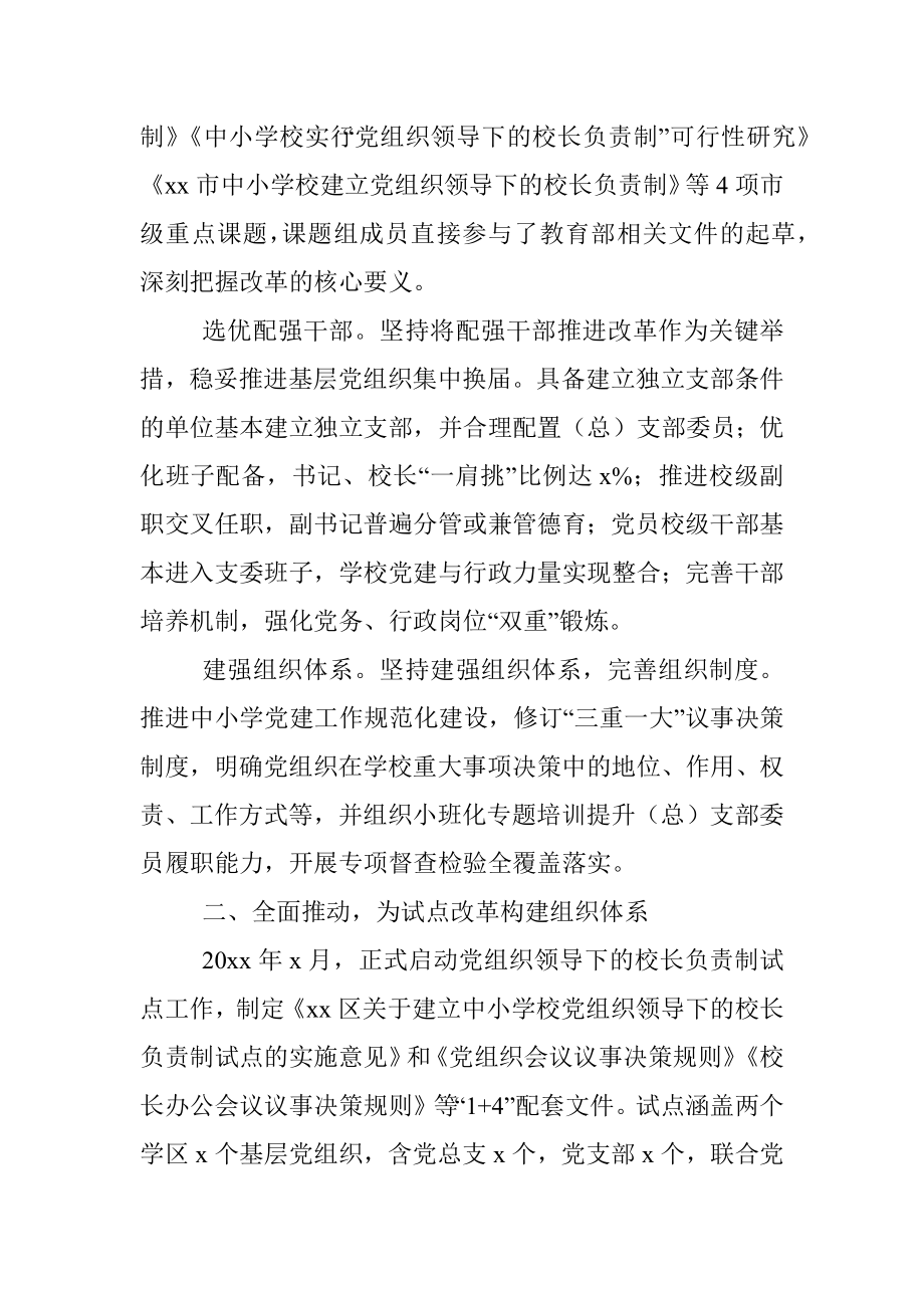 打造党组织领导校长负责制的“试点样板”.docx_第2页