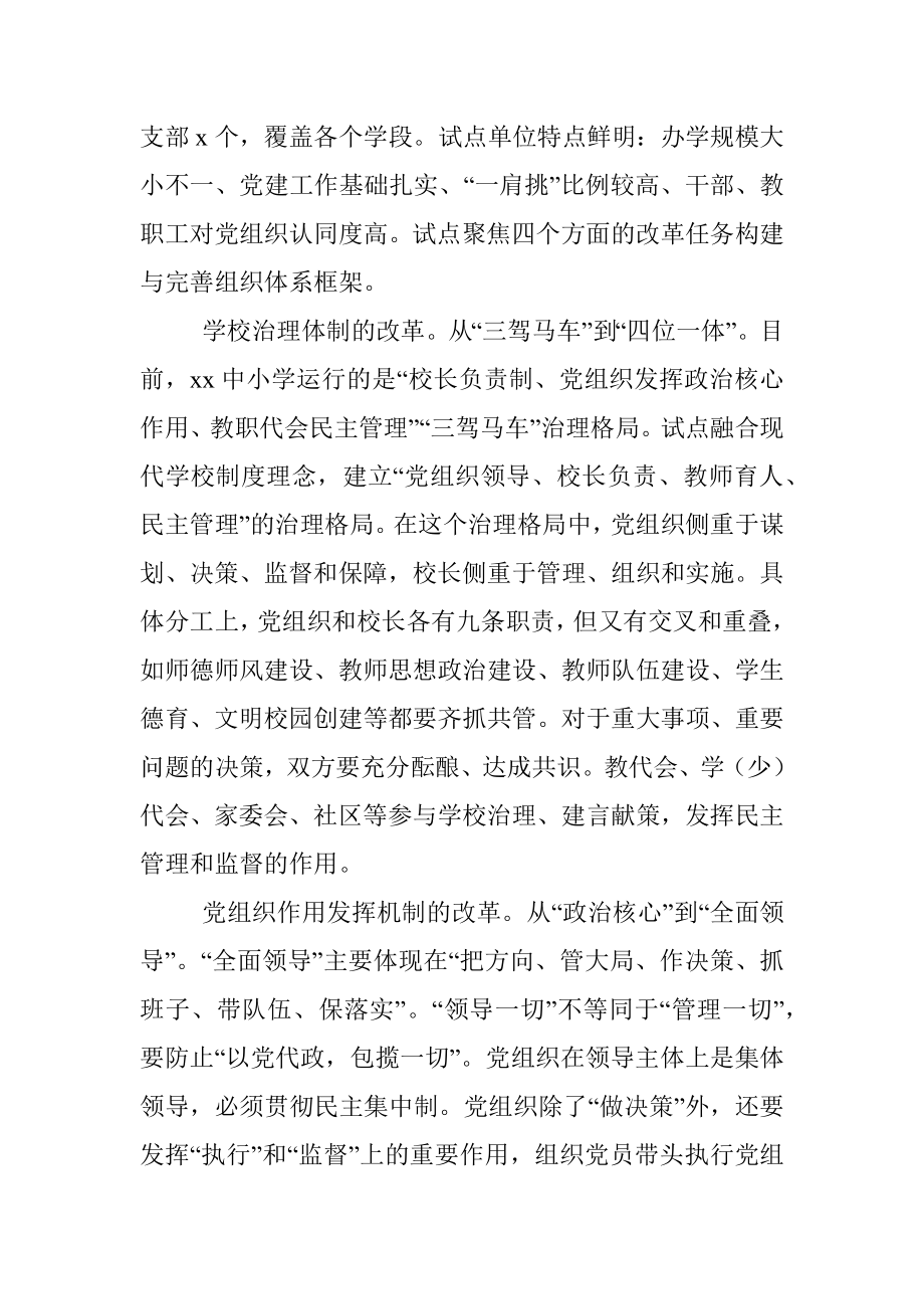 打造党组织领导校长负责制的“试点样板”.docx_第3页