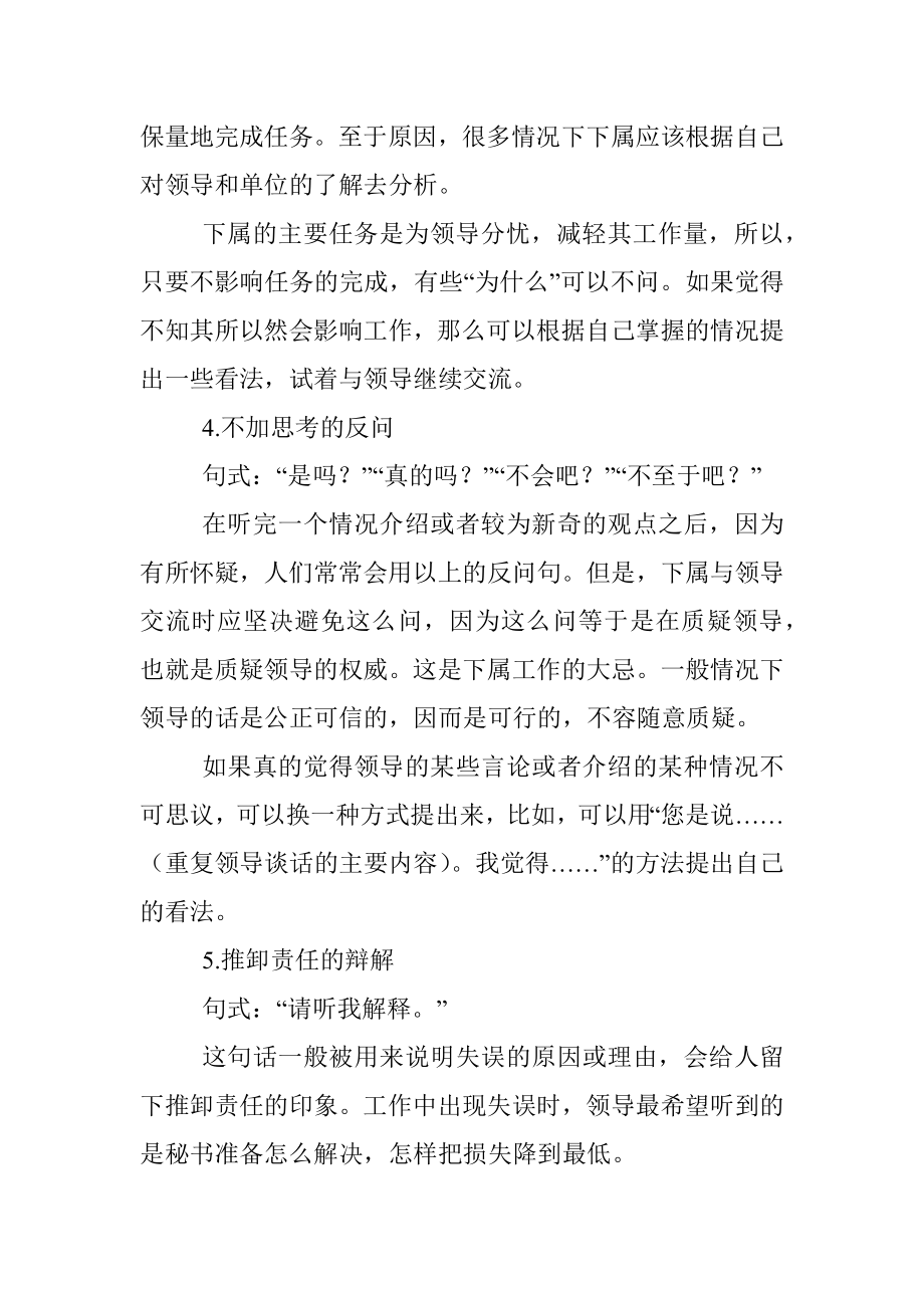 在领导面前不要说的五种话_1.docx_第3页