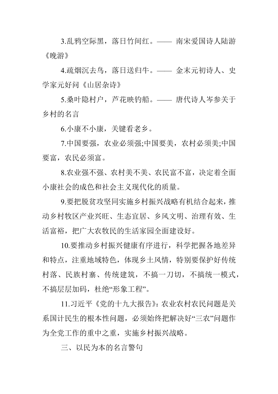 公考遴选考前必看名言警句.docx_第2页