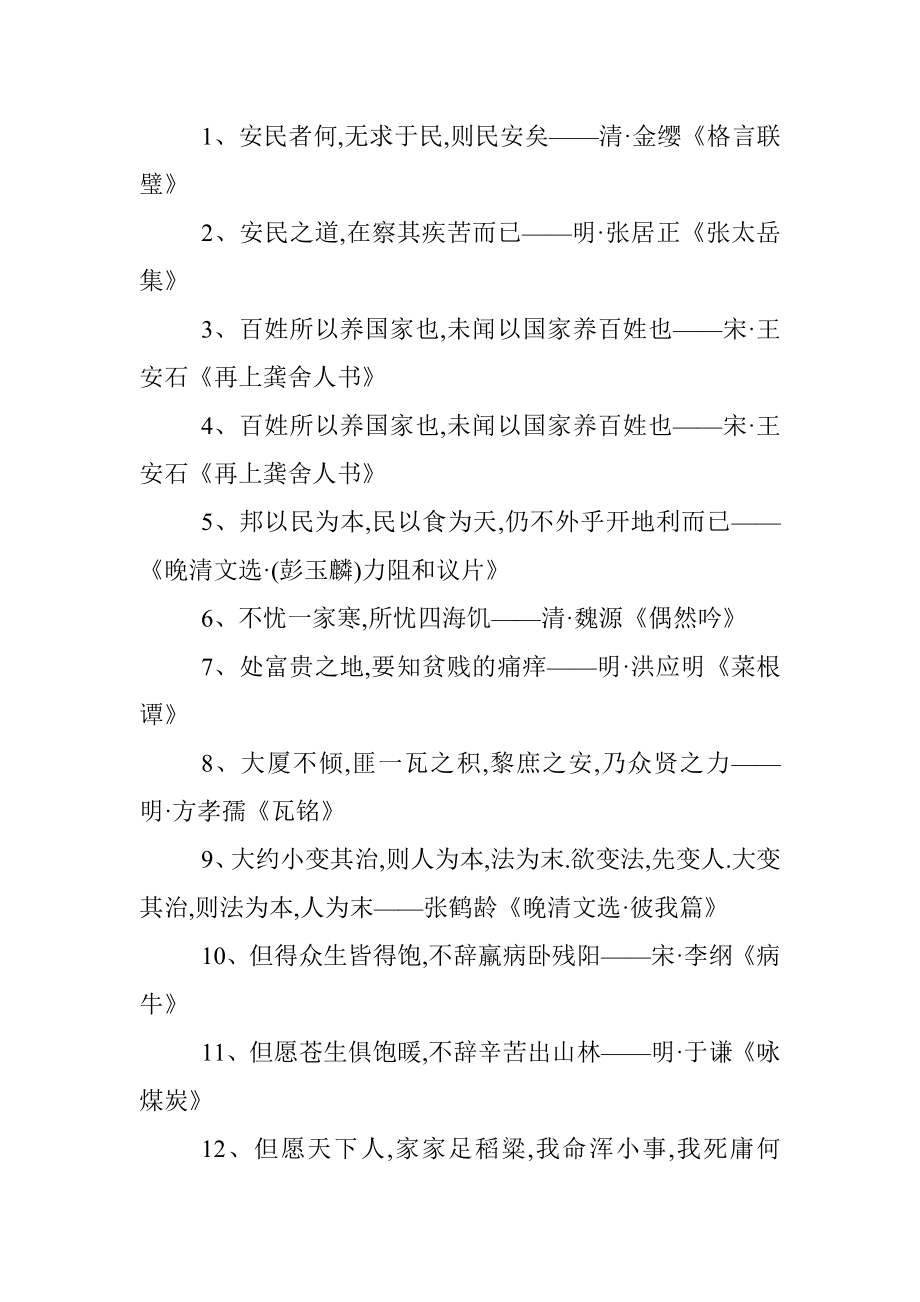 公考遴选考前必看名言警句.docx_第3页