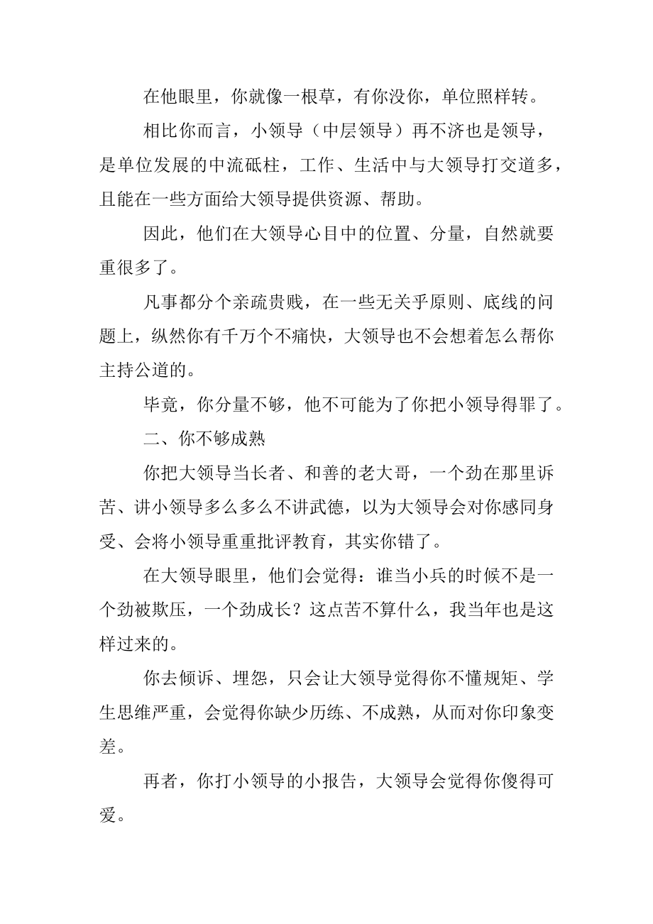 大领导会为了你去跟小领导撕吗？.docx_第2页