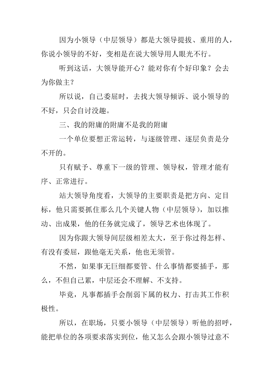 大领导会为了你去跟小领导撕吗？.docx_第3页