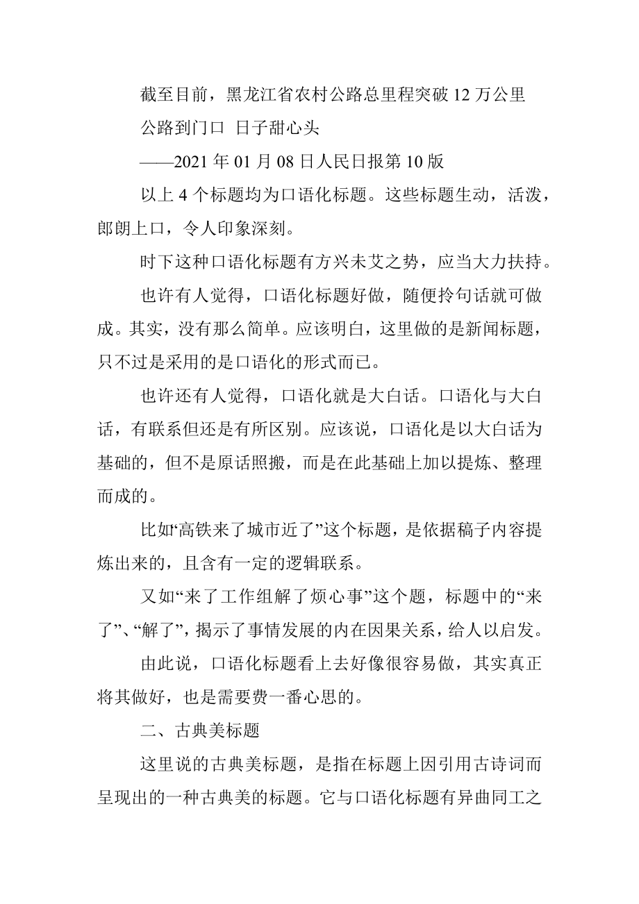 说说标题的口语化与古典美.docx_第2页