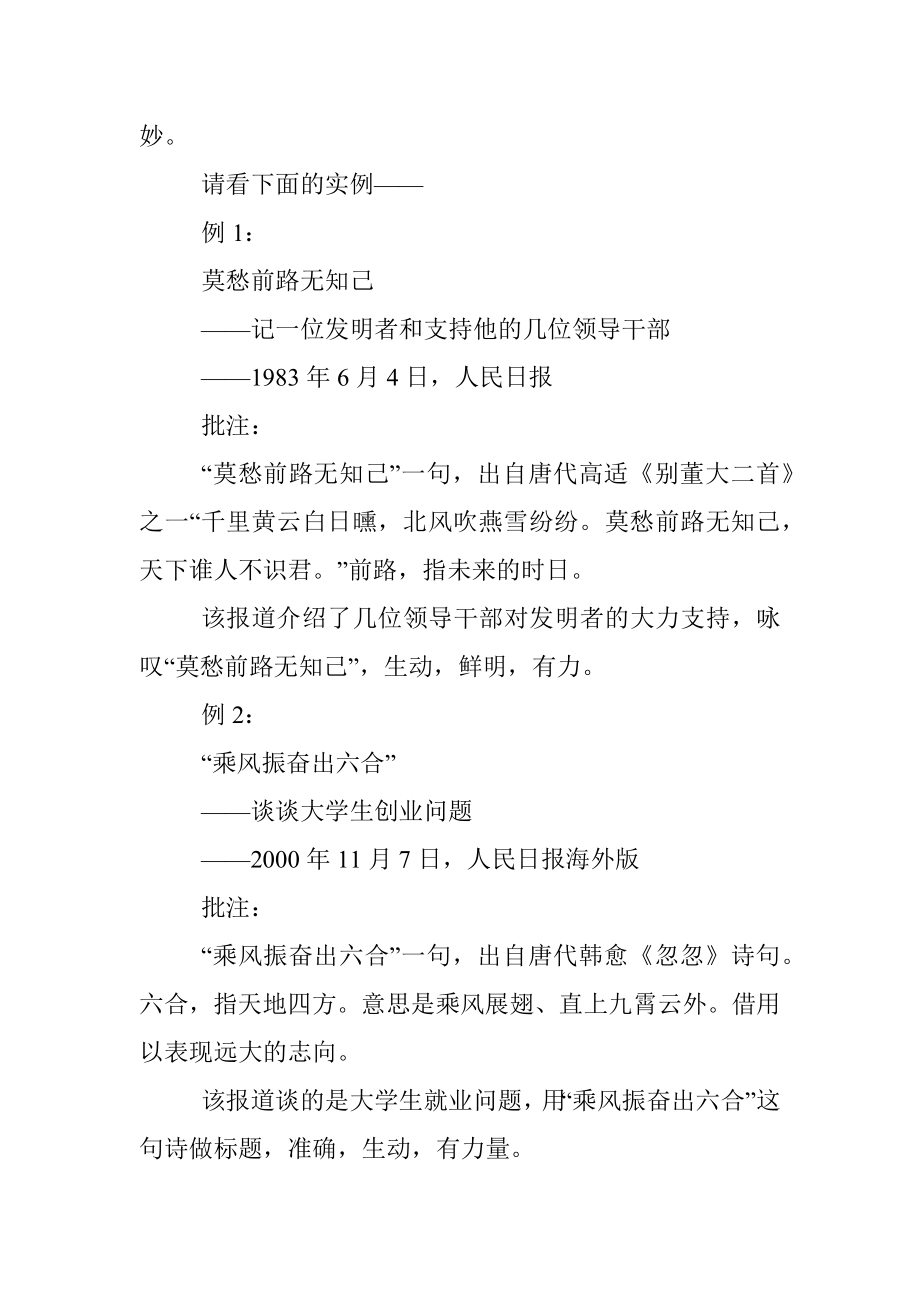 说说标题的口语化与古典美.docx_第3页