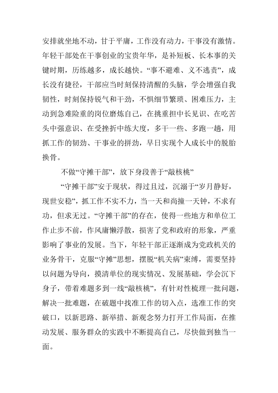 四类干部当不得.docx_第2页