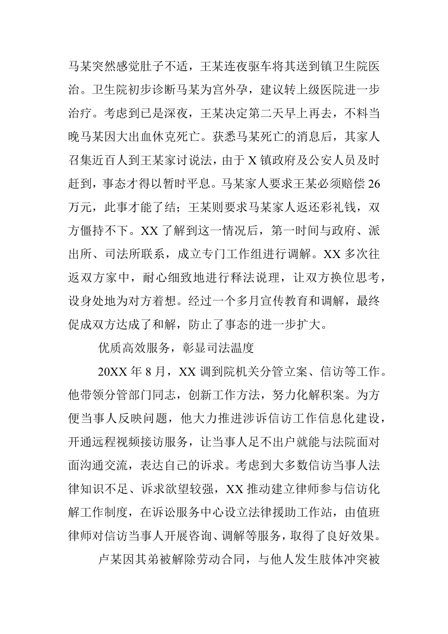 政法队伍教育整顿先进事迹典型.docx_第3页