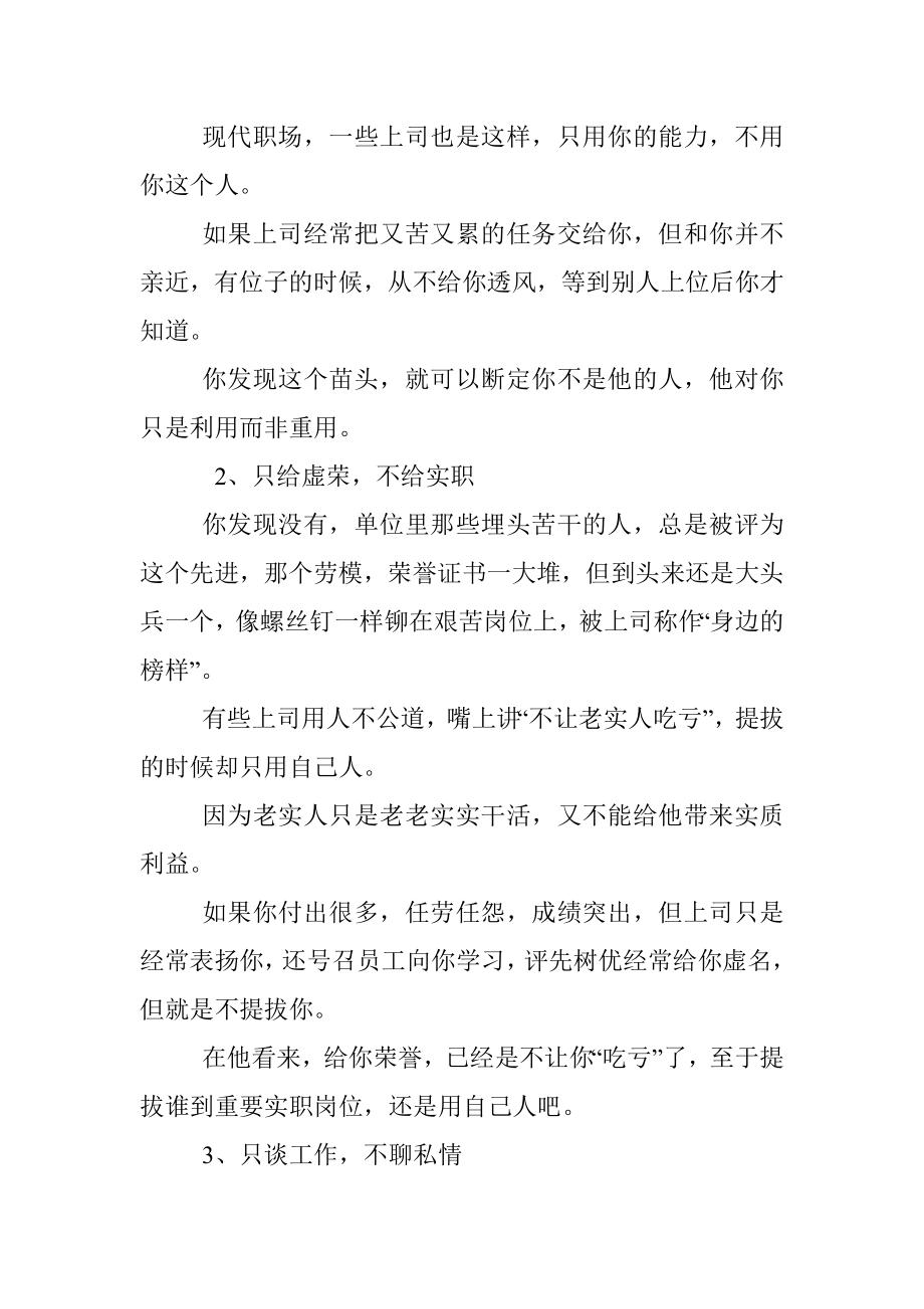 上司对你“只利用不重用”的三个苗头.docx_第2页