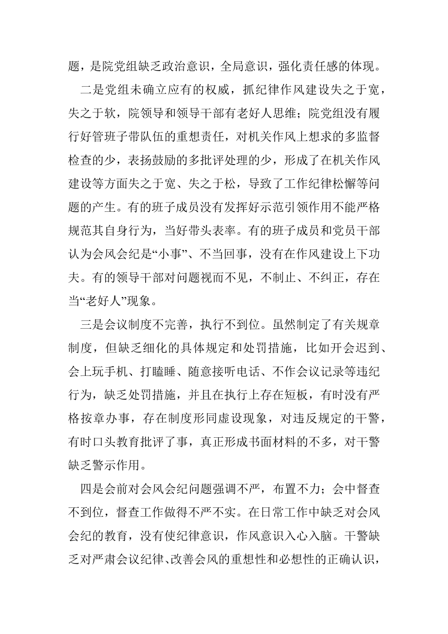 检察院关于干警违反会风会纪的检查书_1.docx_第2页