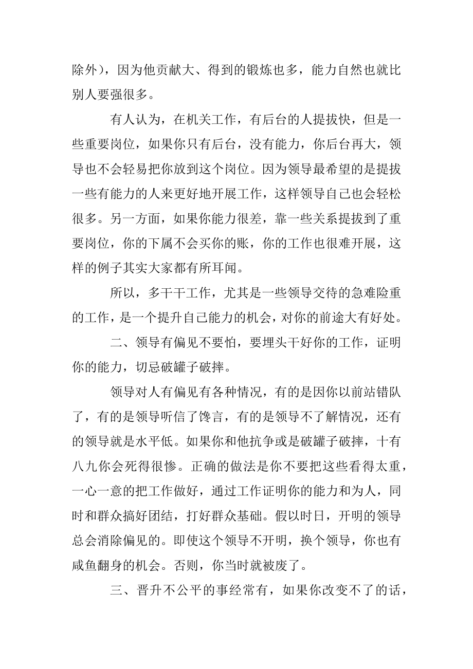 机关老干部：跟年轻人说几句掏心窝的话.docx_第2页