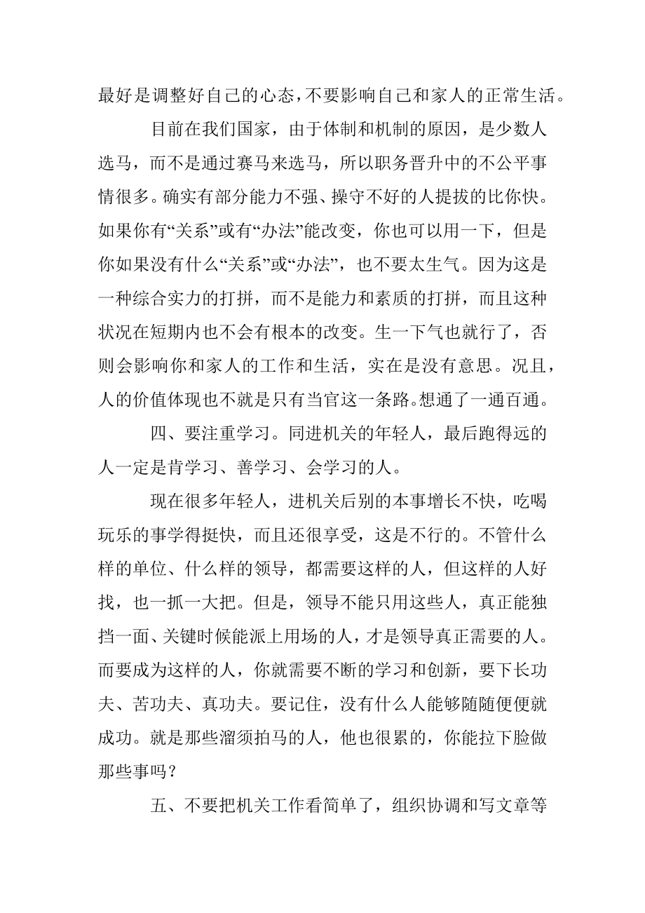 机关老干部：跟年轻人说几句掏心窝的话.docx_第3页