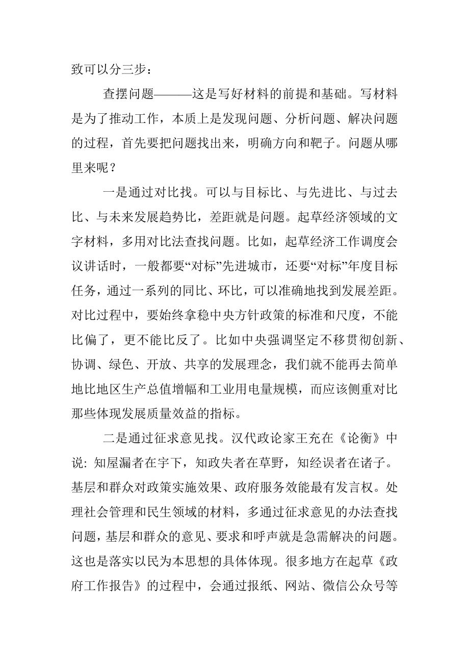 捏好文字材料工作的一把“万能钥匙”.docx_第2页