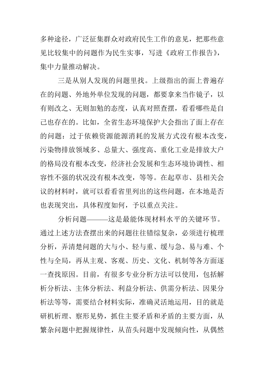 捏好文字材料工作的一把“万能钥匙”.docx_第3页