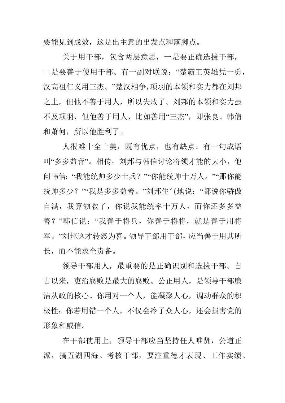 领导干部的职责：“出主意用干部 做表率”.docx_第2页