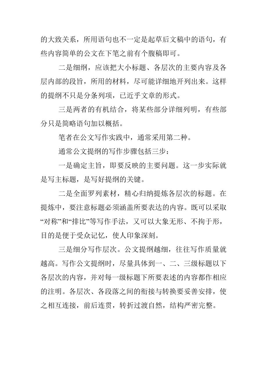 笔杆子拟公文提纲三步骤.docx_第2页