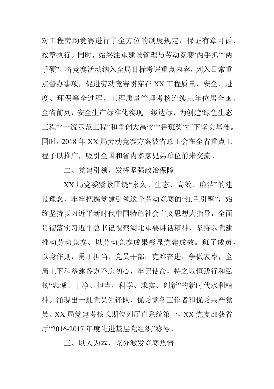 群策群力 共铸丰碑 以劳动竞赛更好推进工程建设.docx_第2页