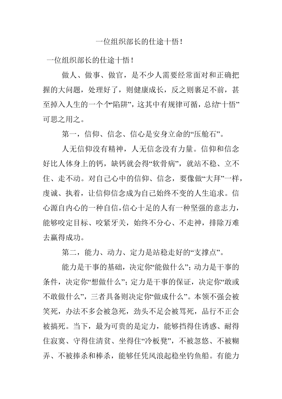 一位组织部长的仕途十悟！.docx_第1页