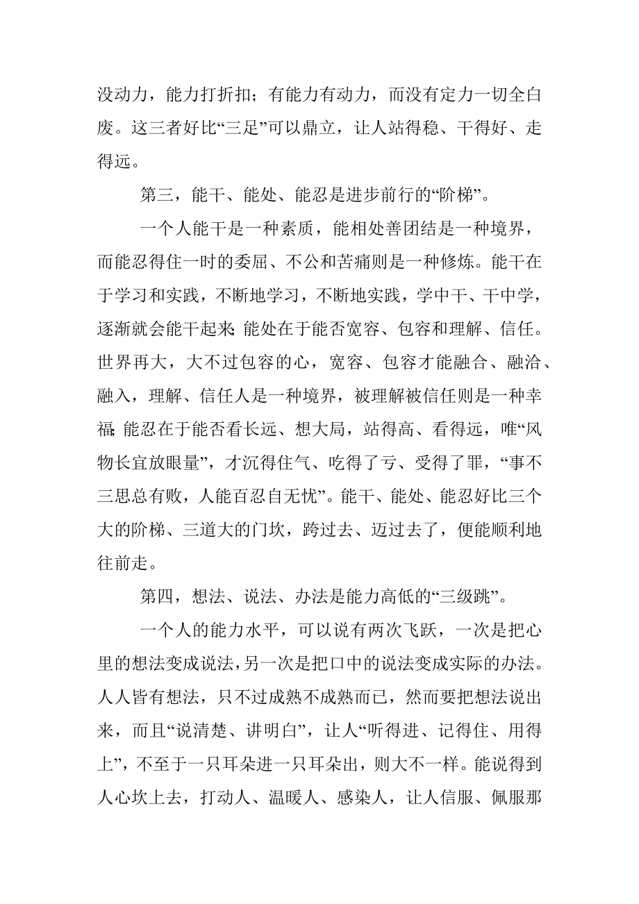 一位组织部长的仕途十悟！.docx_第2页