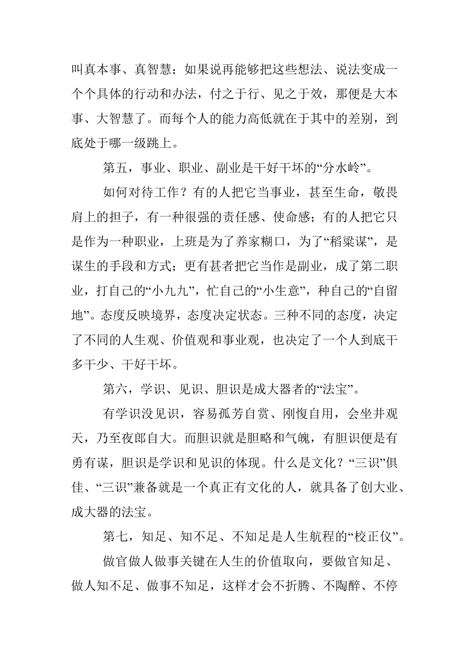 一位组织部长的仕途十悟！.docx_第3页