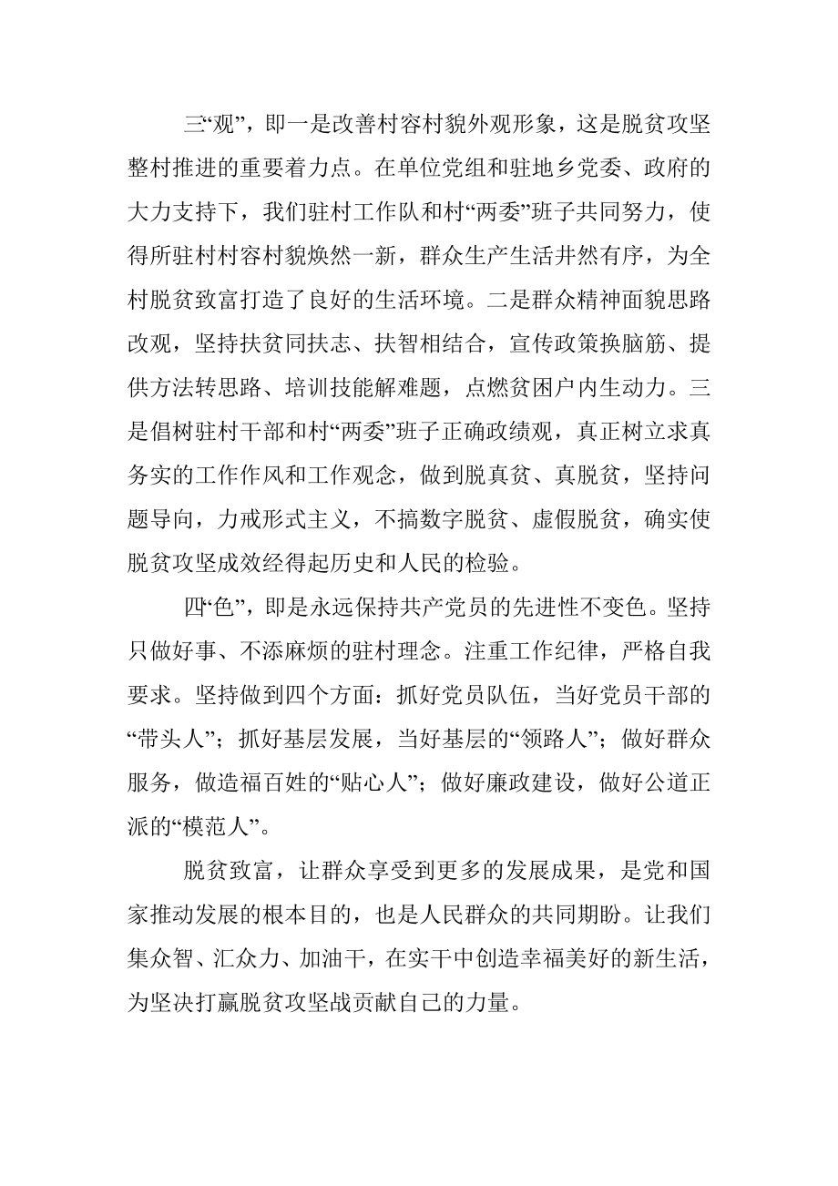 驻村第一书记如何发挥主观能动性.docx_第2页