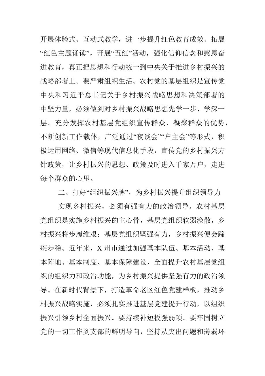 打好四张牌 促乡村振兴 浅谈打造革命老区红色党建样板与推动乡村振兴的辩证关系（X州市委组织部）.docx_第2页