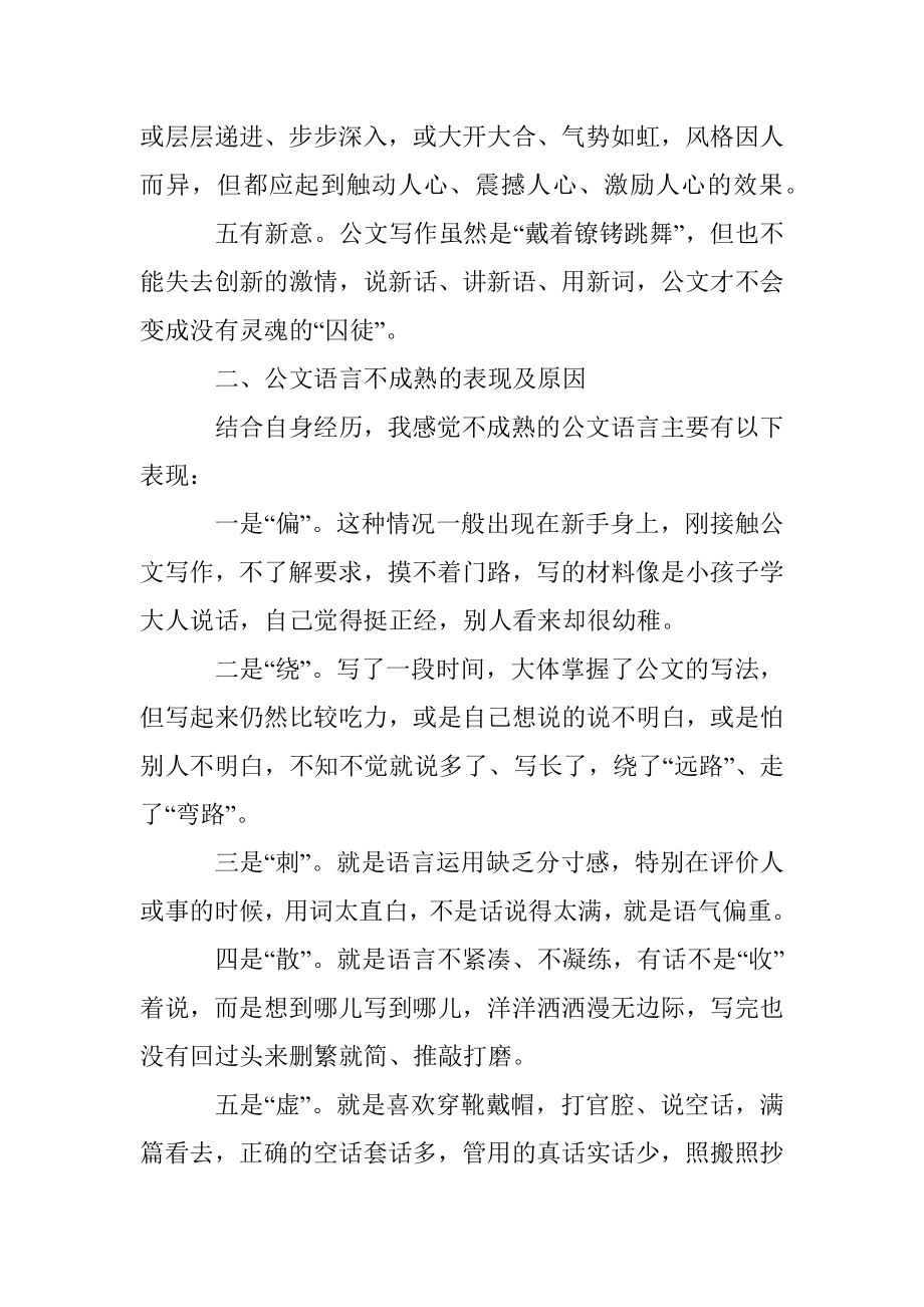 写公文语言得有“成熟度”.docx_第2页