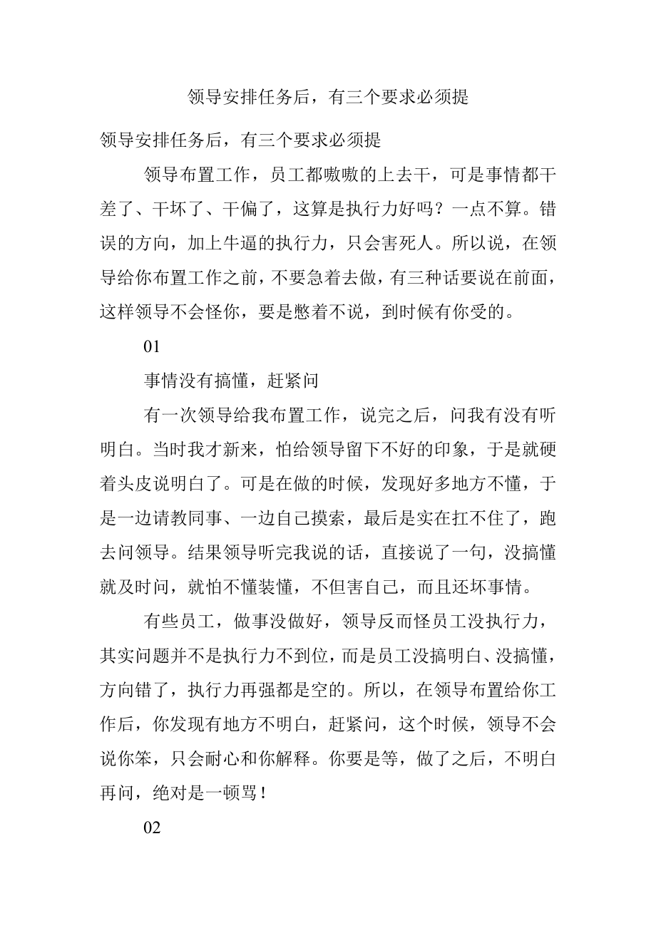 领导安排任务后有三个要求必须提.docx_第1页