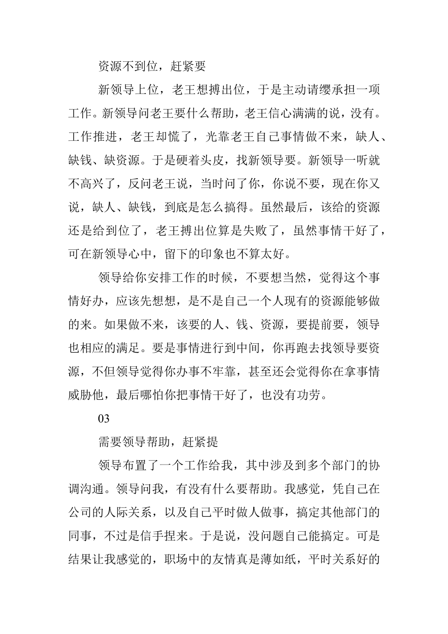 领导安排任务后有三个要求必须提.docx_第2页