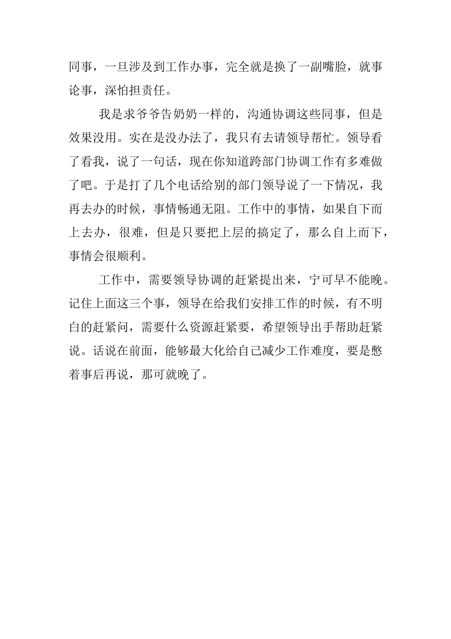 领导安排任务后有三个要求必须提.docx_第3页