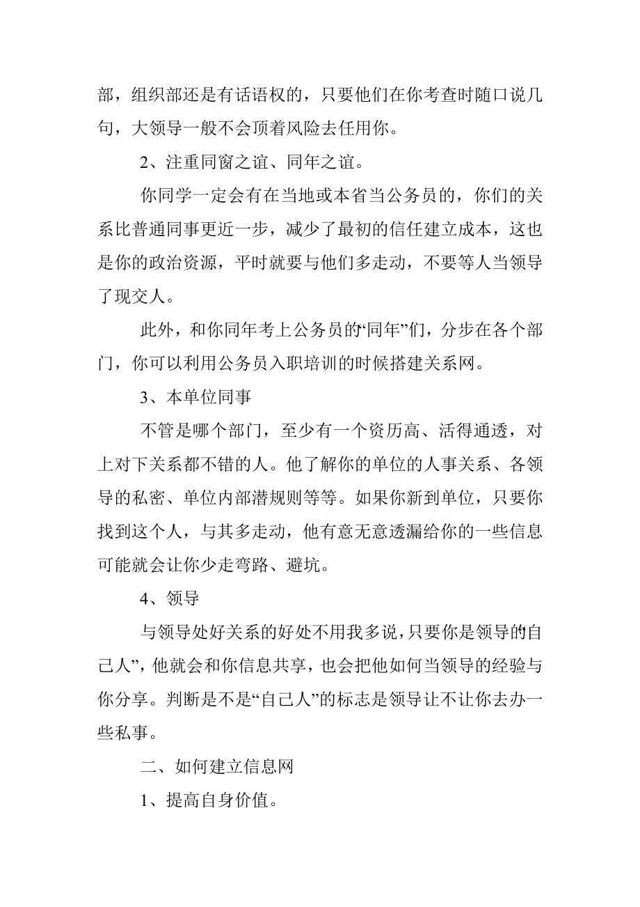 在体制内如何建立属于自己的信息网？.docx_第2页