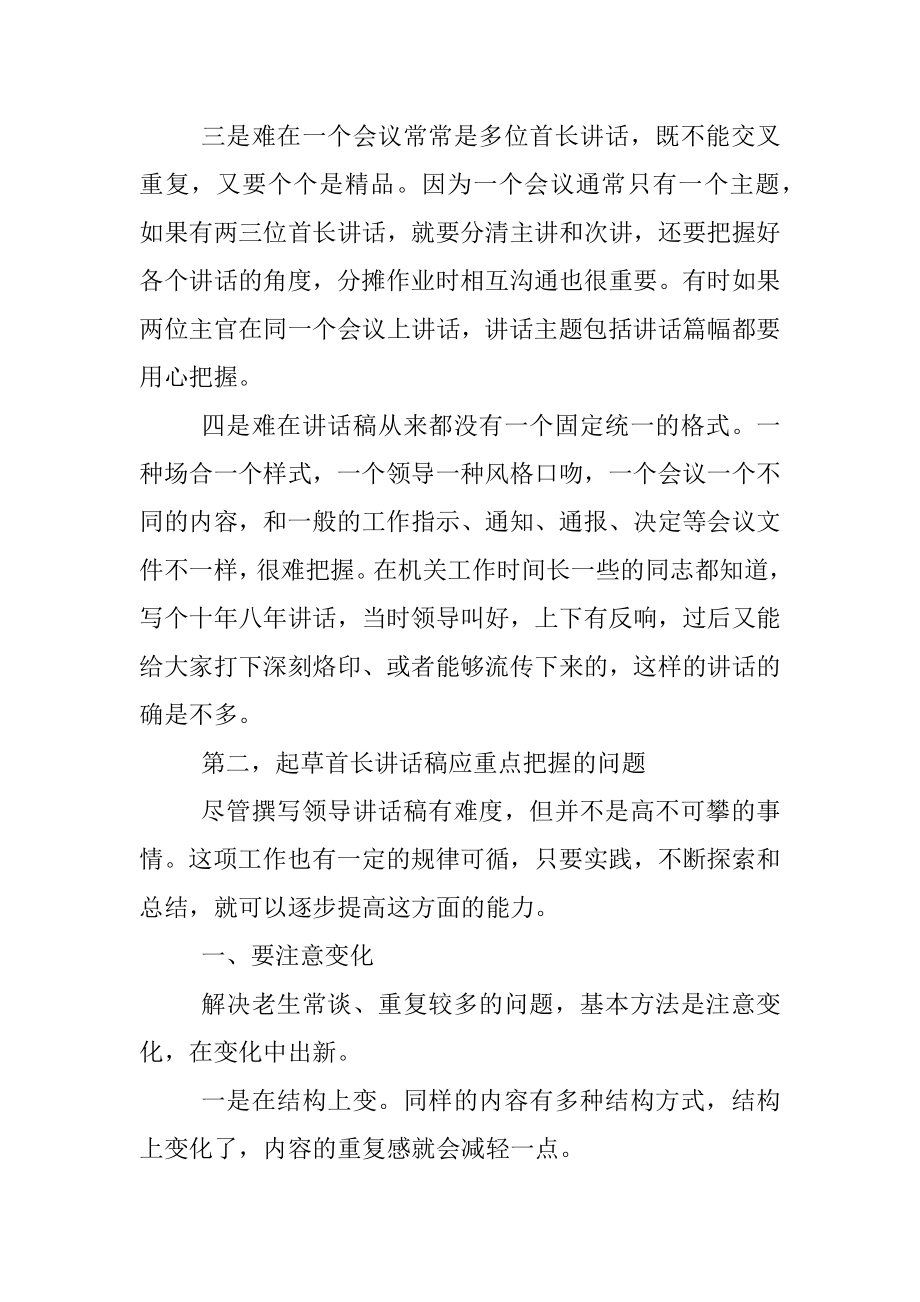 把握特点规律写好首长讲话——关于起草重大会议首长讲话的体会.docx_第3页