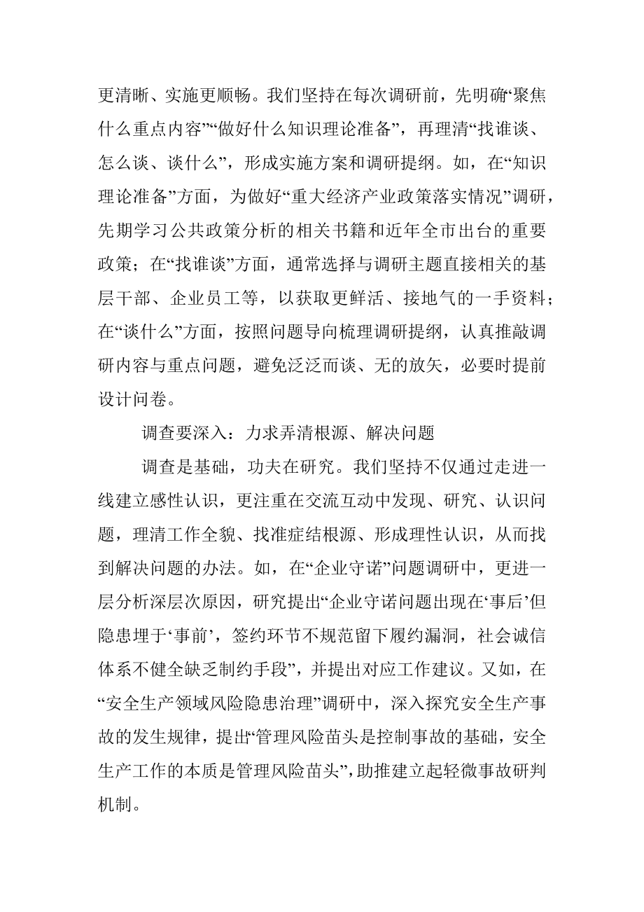 把握5个要领让调研事半功倍.docx_第2页