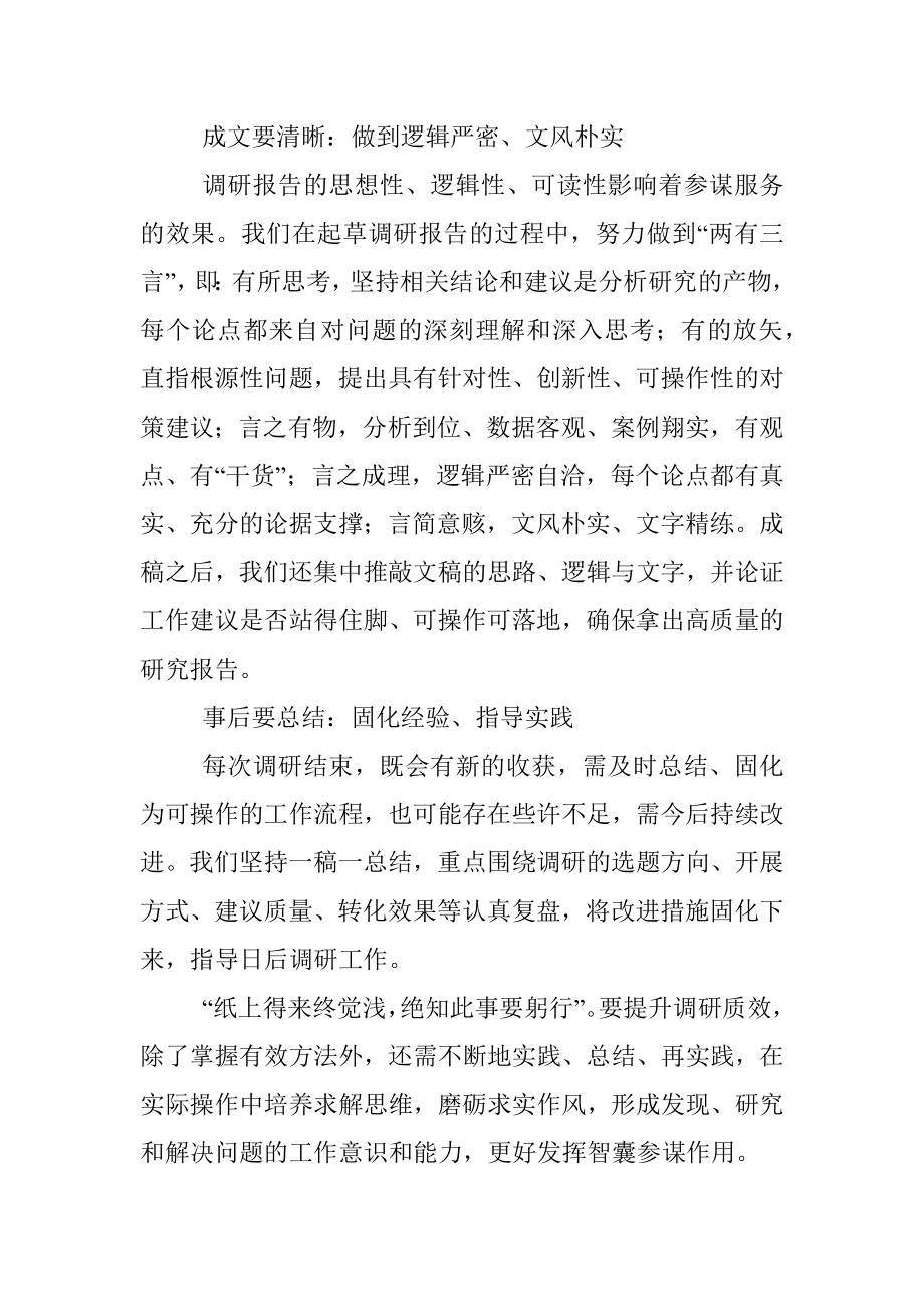 把握5个要领让调研事半功倍.docx_第3页