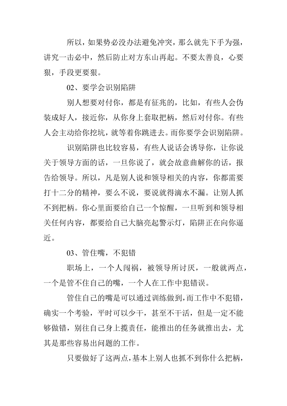 工作中如何防止被人陷害.docx_第2页