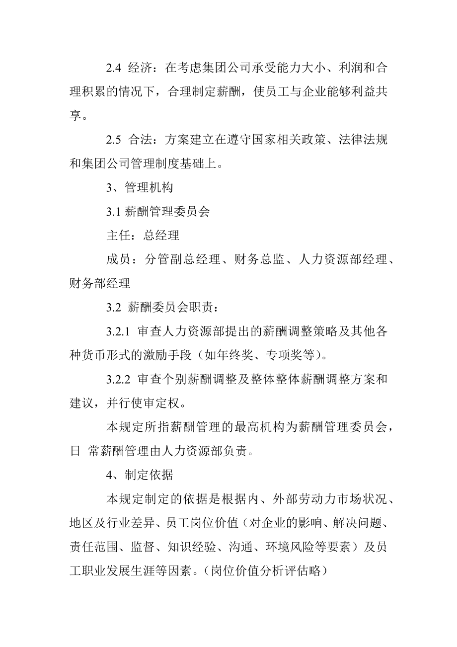 公司薪酬管理制度_1.docx_第2页