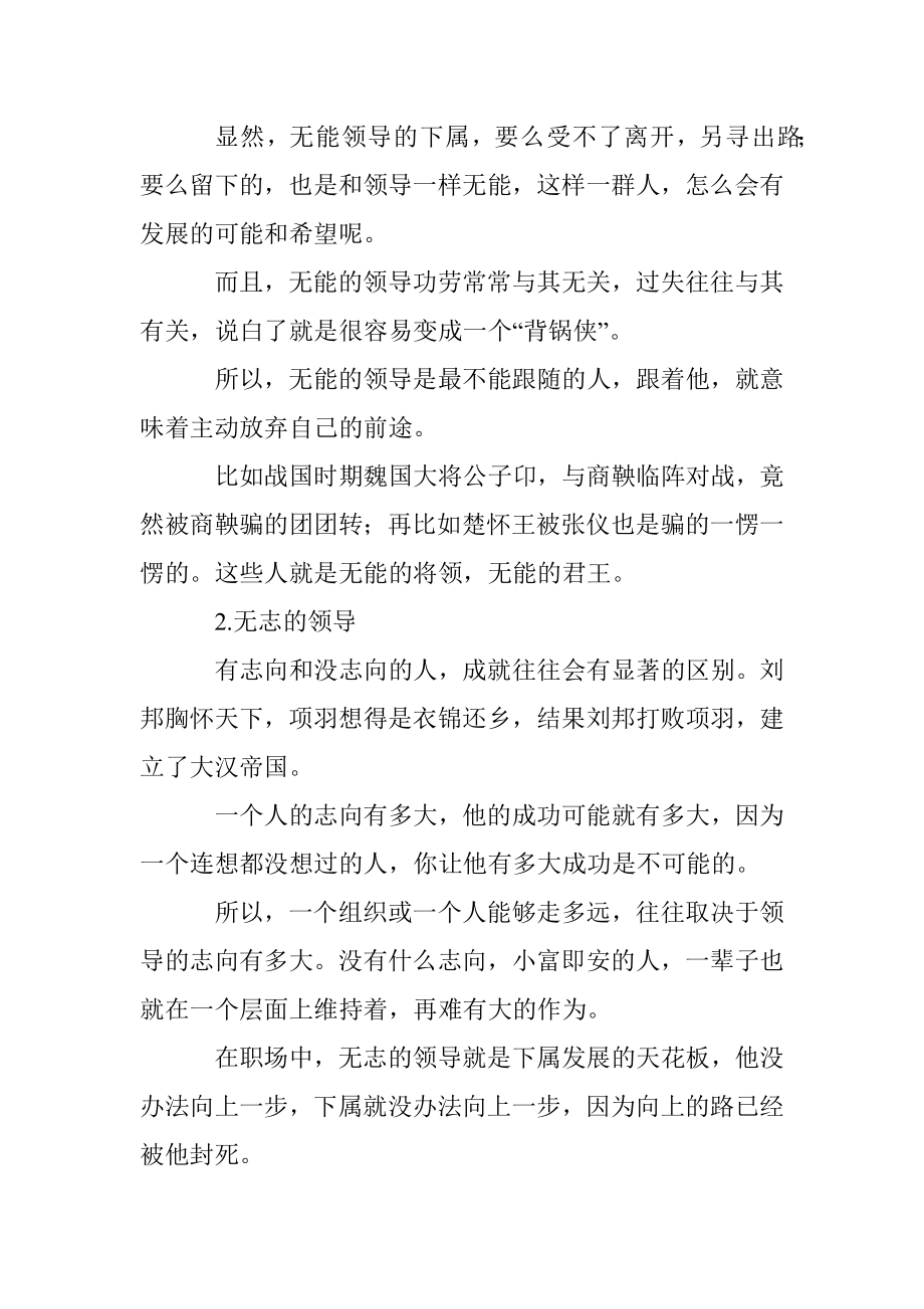 职场中有三类领导不宜追随.docx_第2页