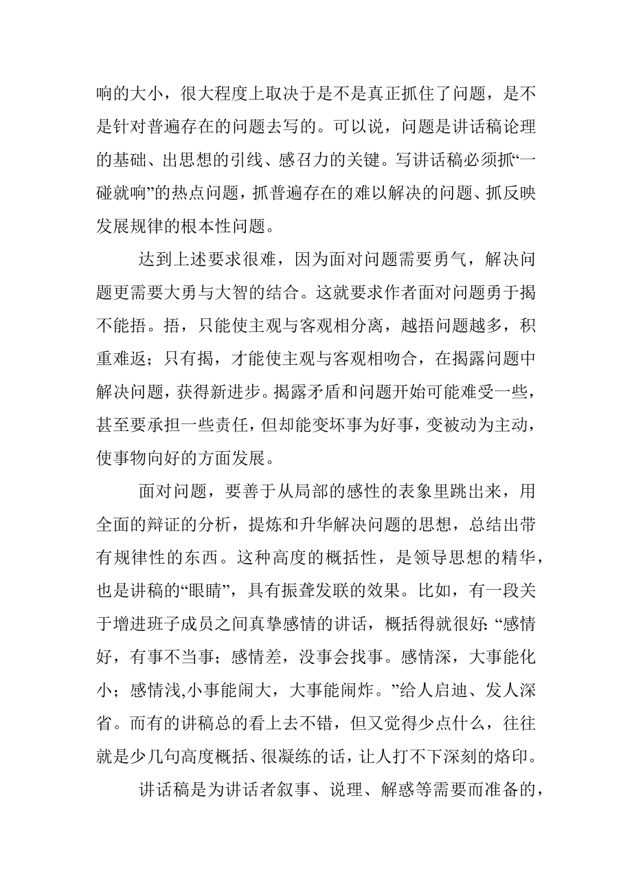 怎样提高领导讲话稿的思想性.docx_第3页