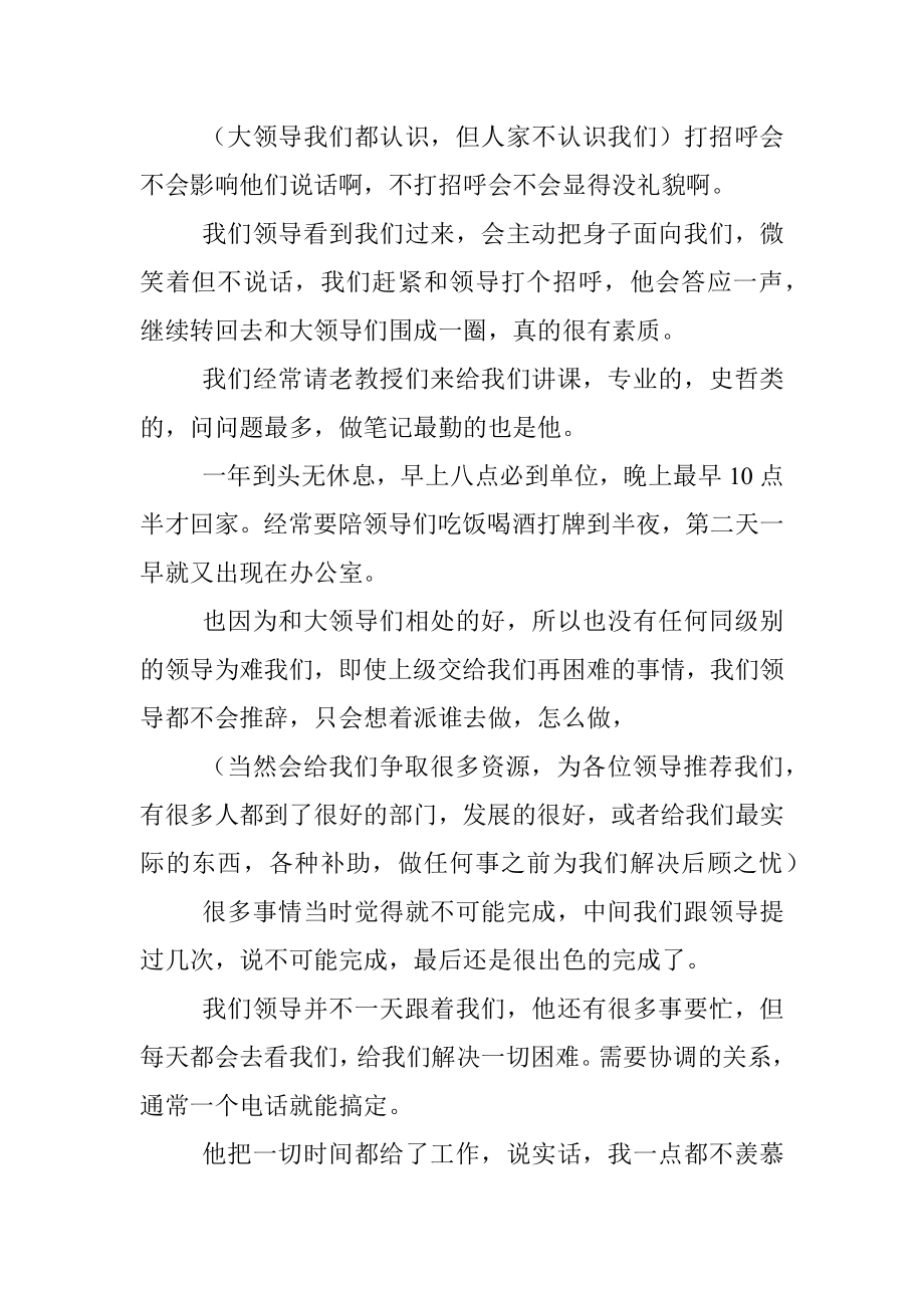 我见过最厉害的领导是这样为人处事的.docx_第2页